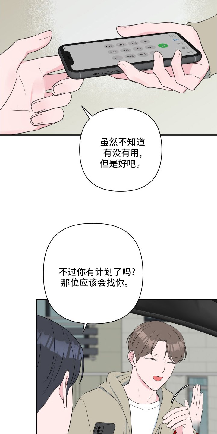 第45章：【第二季】号码