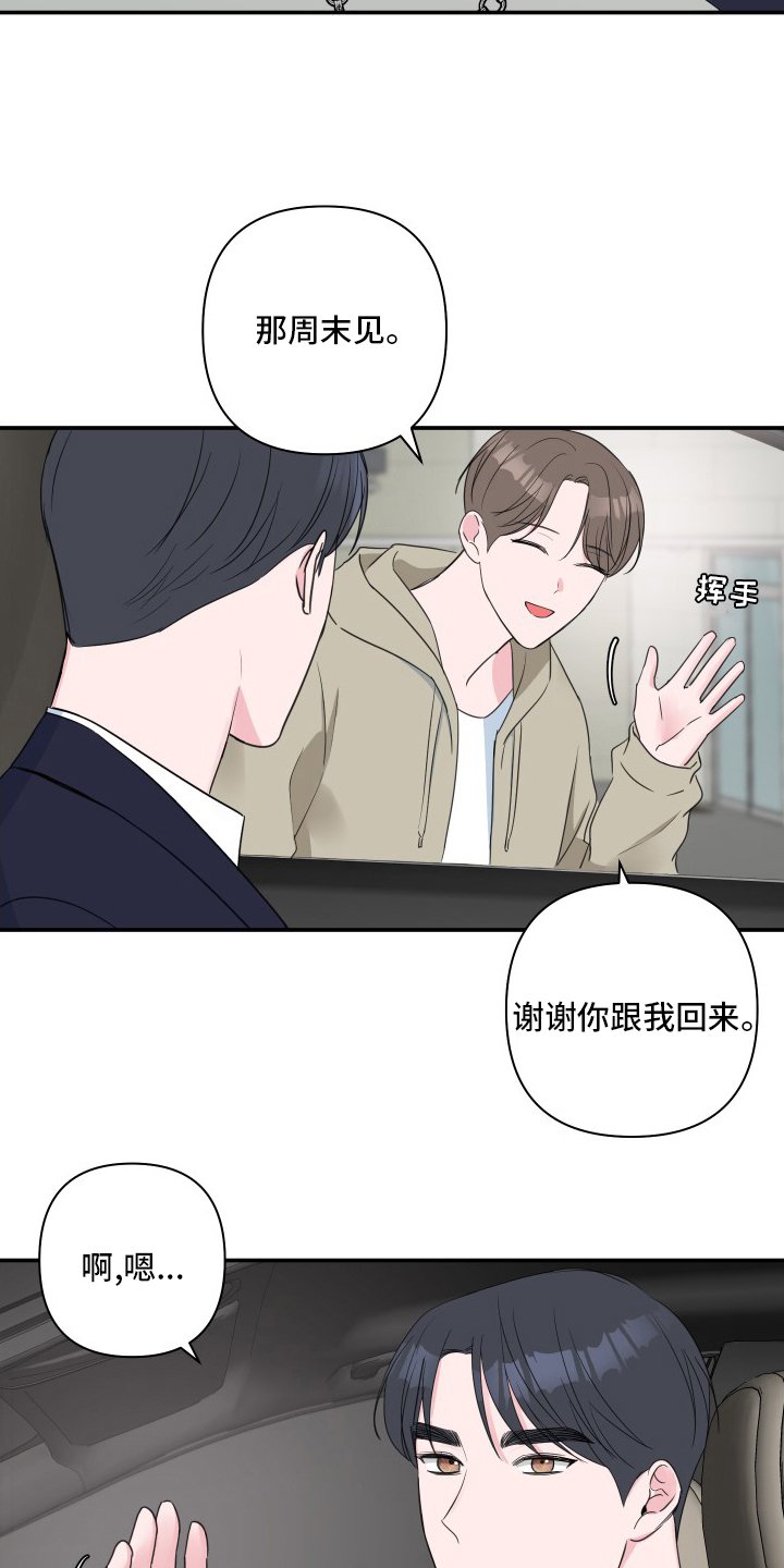 第46章：【第二季】恼火