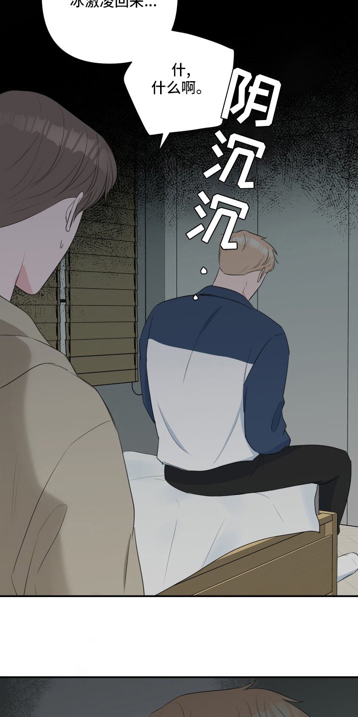 第46章：【第二季】恼火