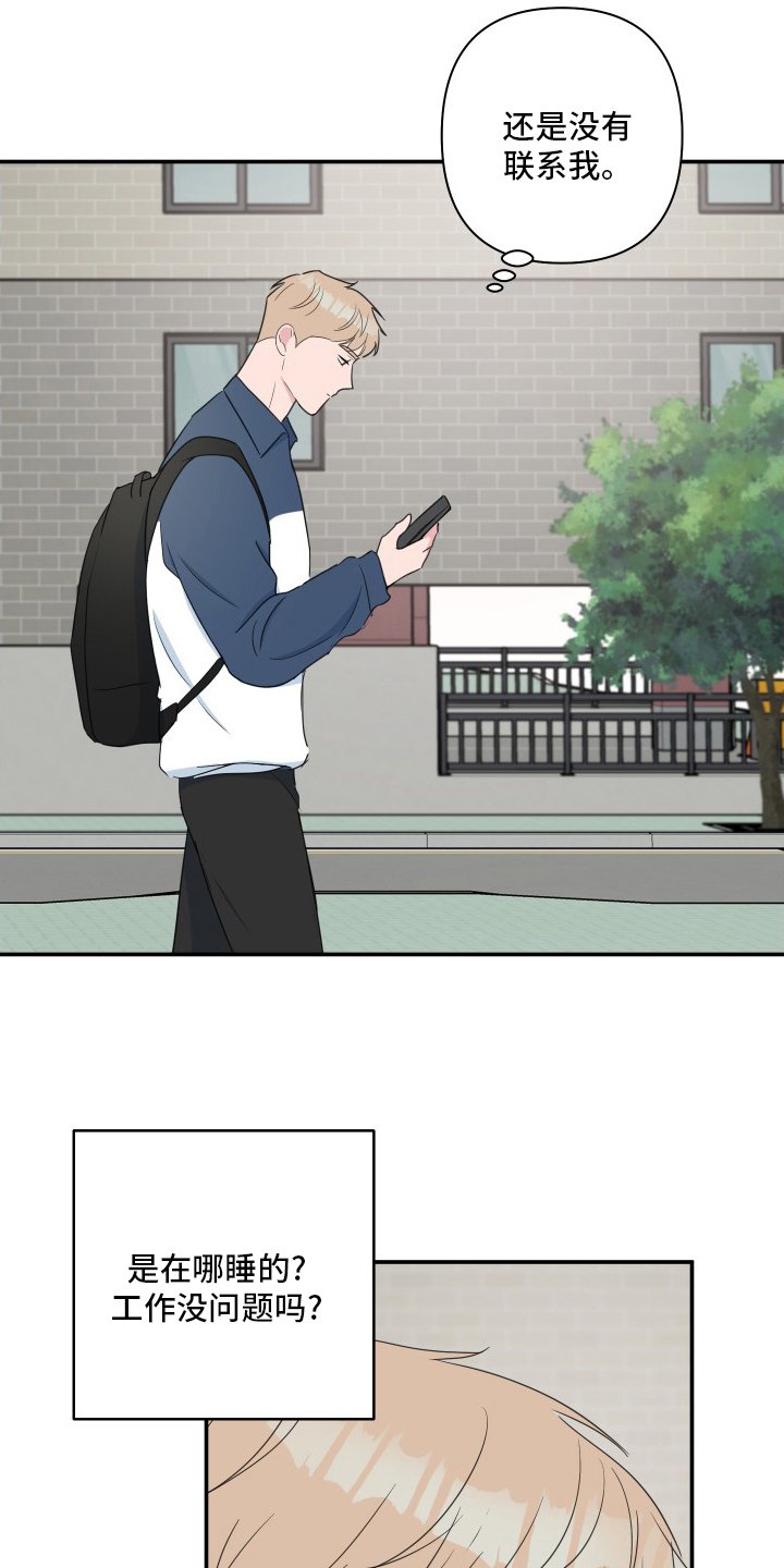 第46章：【第二季】恼火