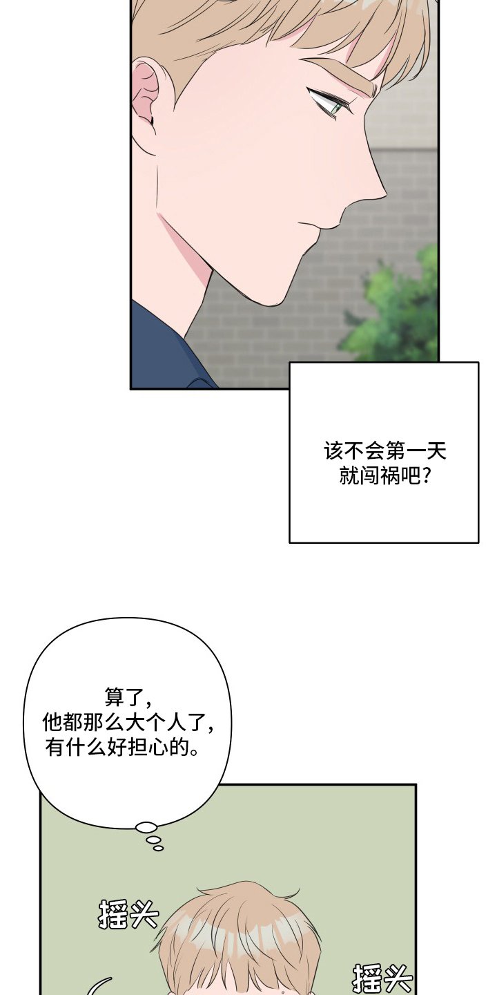 第46章：【第二季】恼火