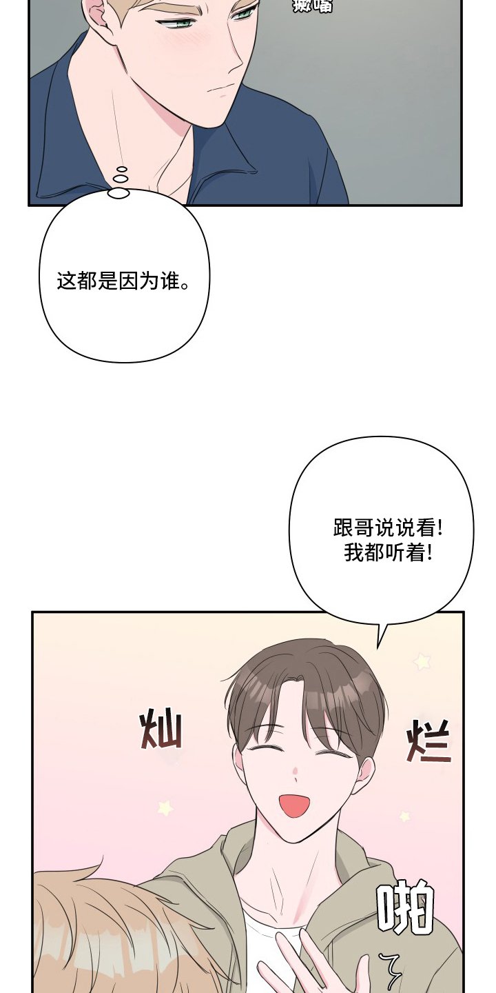 第46章：【第二季】恼火