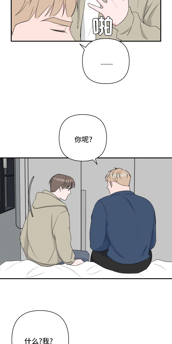 第46章：【第二季】恼火