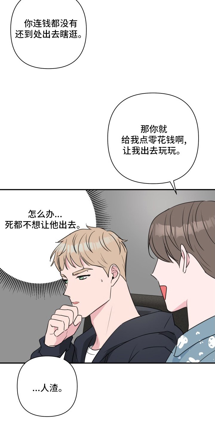第47章：【第二季】和我玩吧