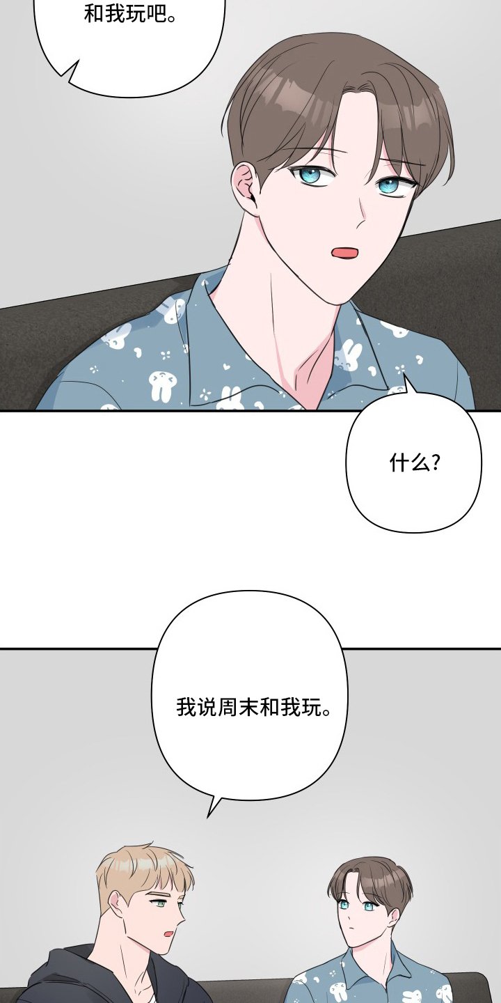 第47章：【第二季】和我玩吧