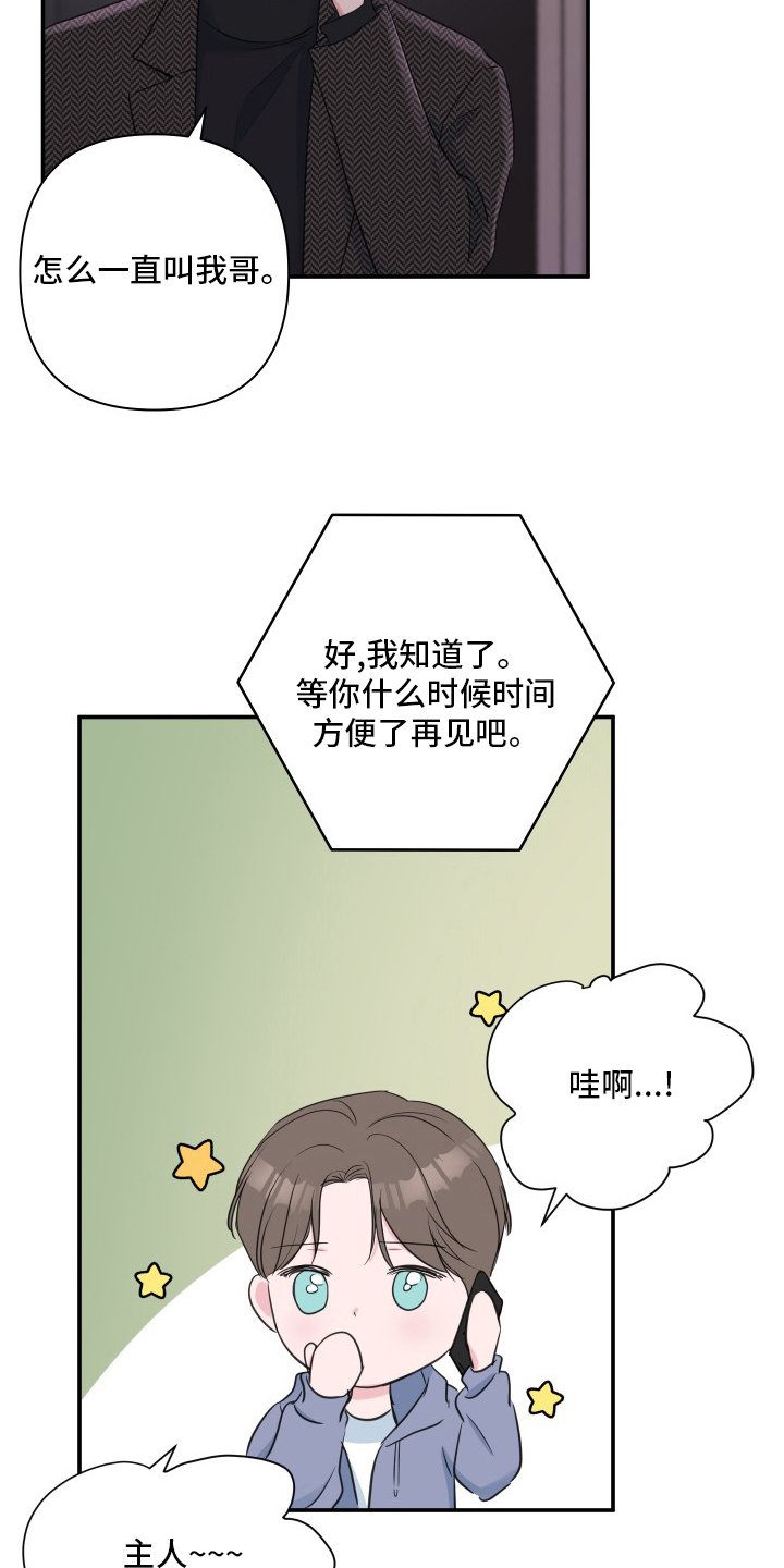 第48章：【第二季】准备