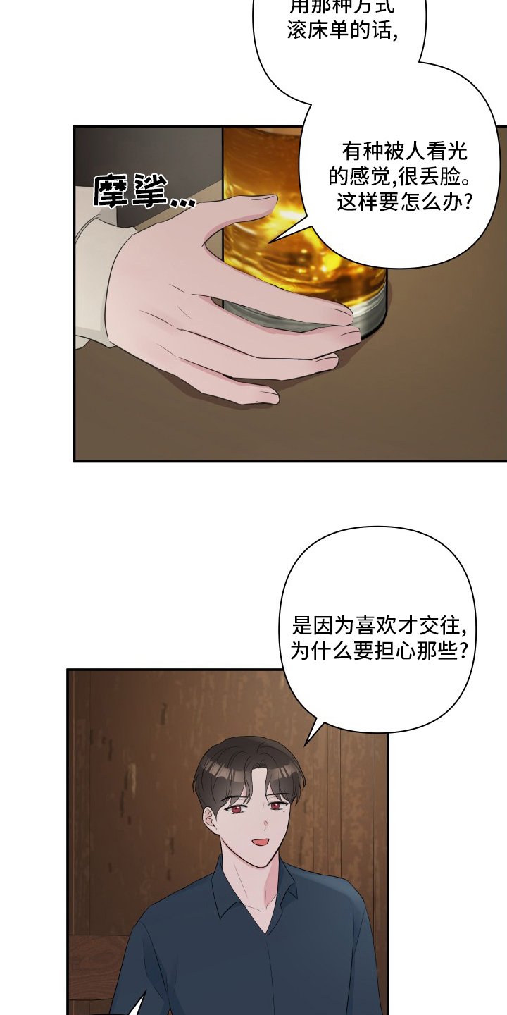 第49章：【第二季】角色扮演