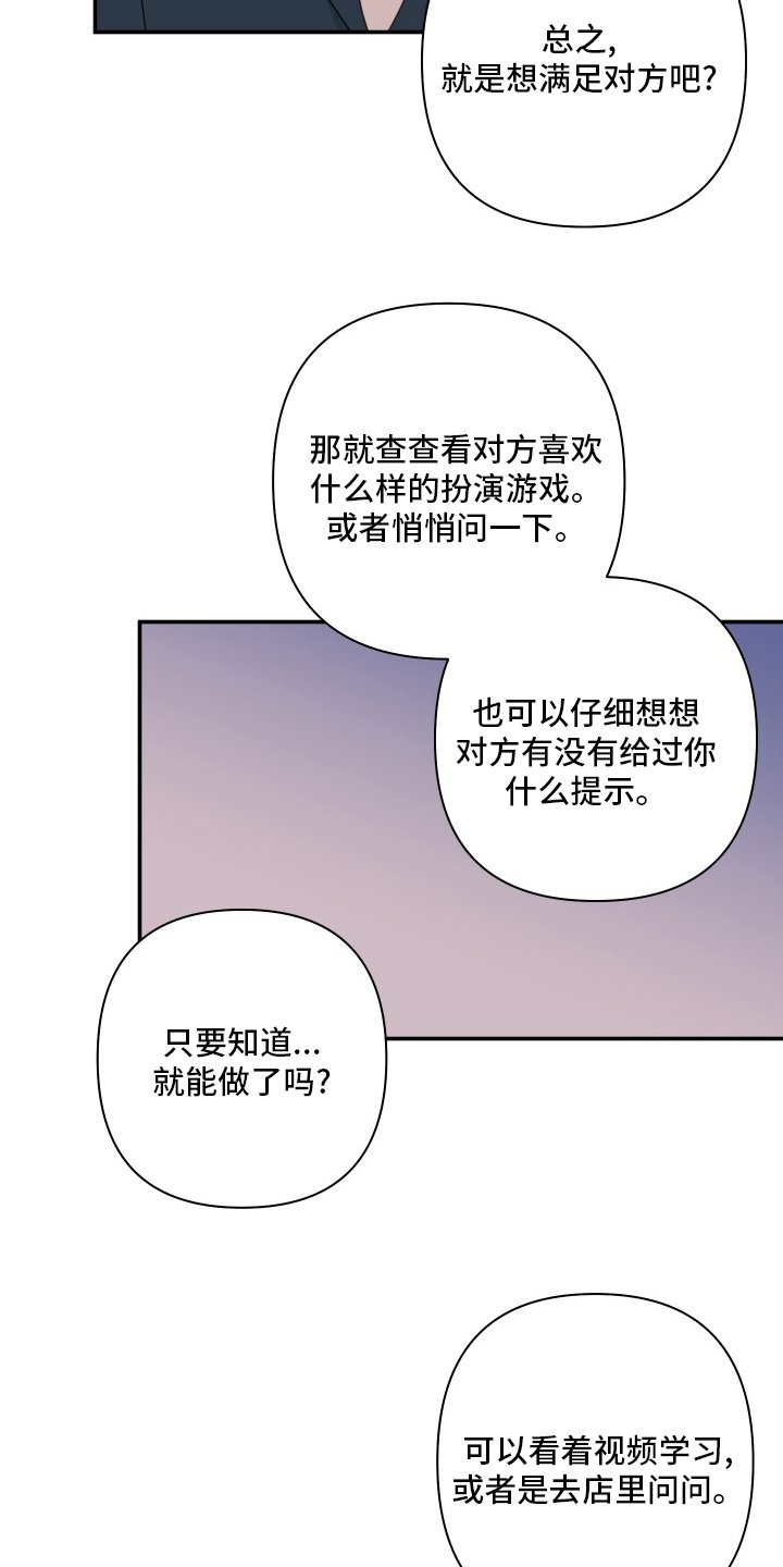 第49章：【第二季】角色扮演
