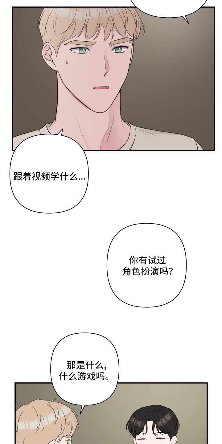 第49章：【第二季】角色扮演