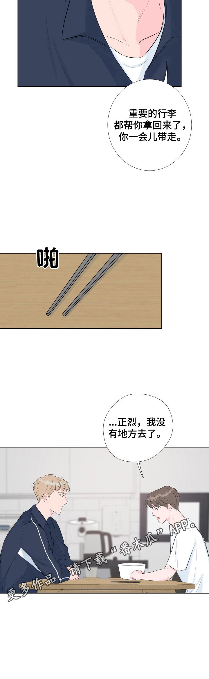 第5章：无家可归