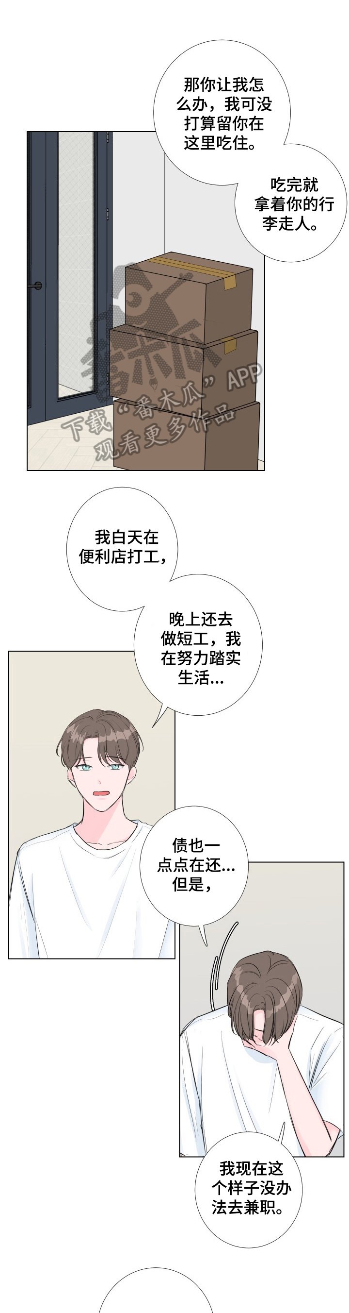 第5章：无家可归