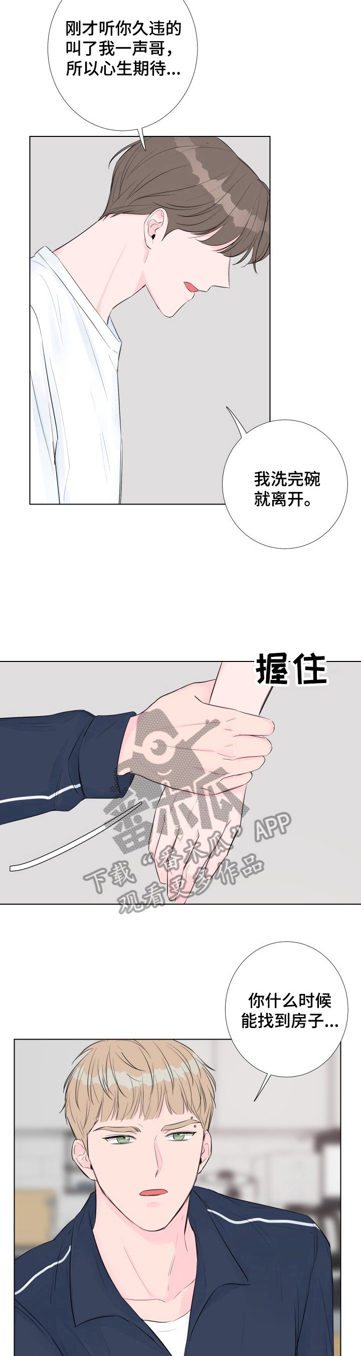第5章：无家可归