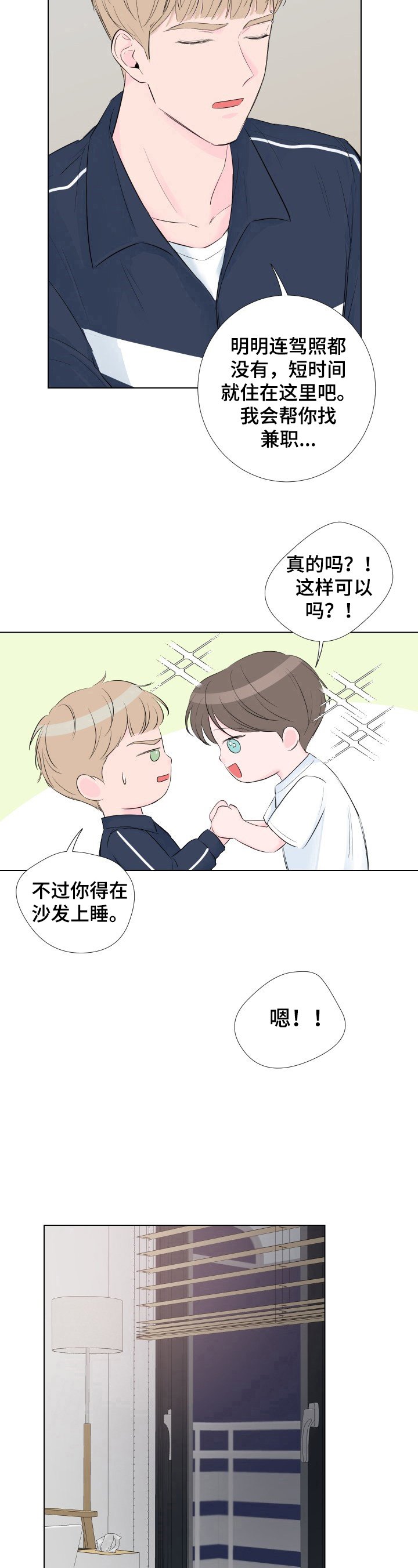 第5章：无家可归
