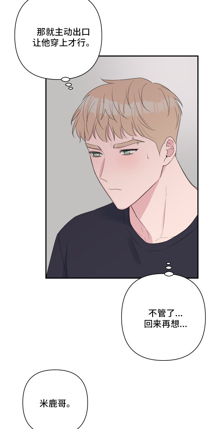 第50章：【第二季】衣服