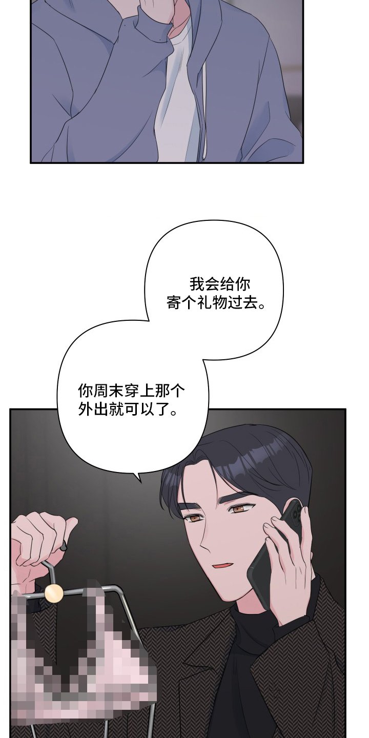 第50章：【第二季】衣服