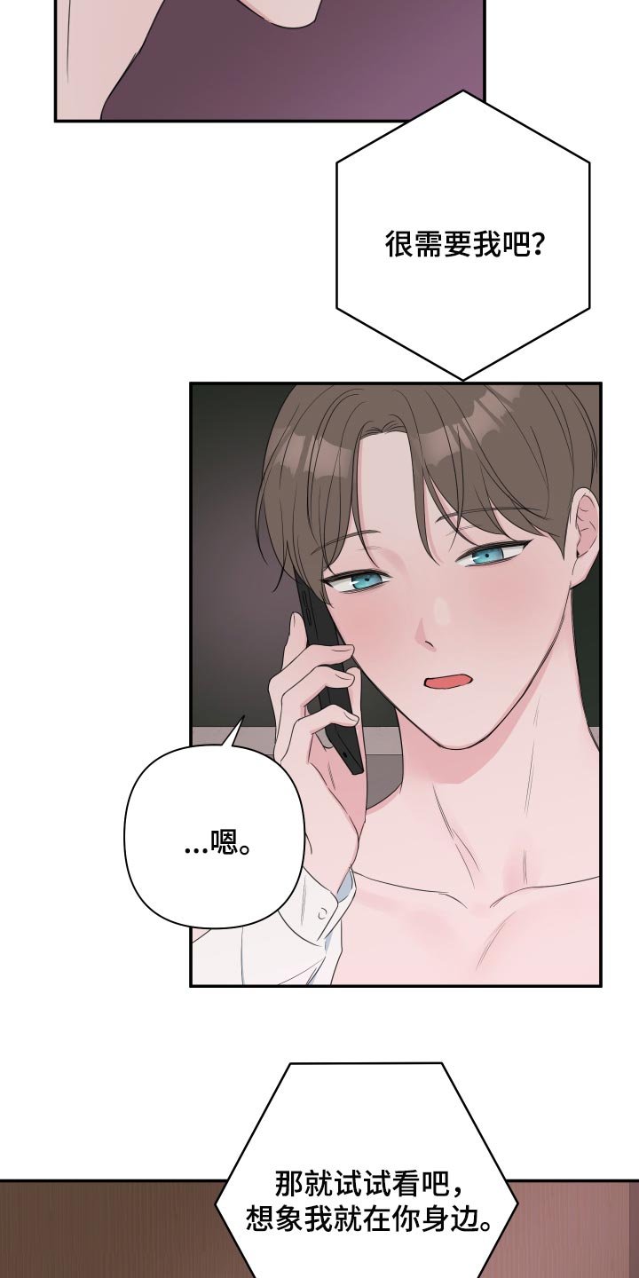 第52章：【第二季】想象我在你身边