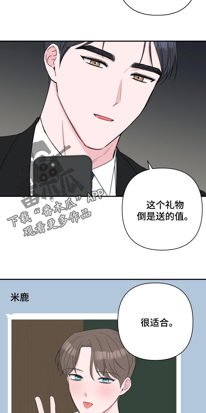 第53章：【第二季】适合的礼物