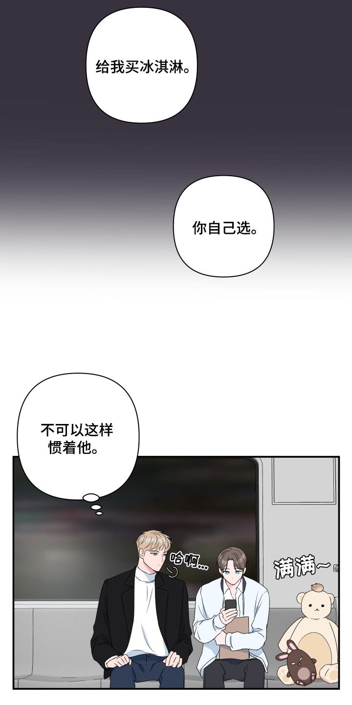 第54章：【第二季】不能惯着他