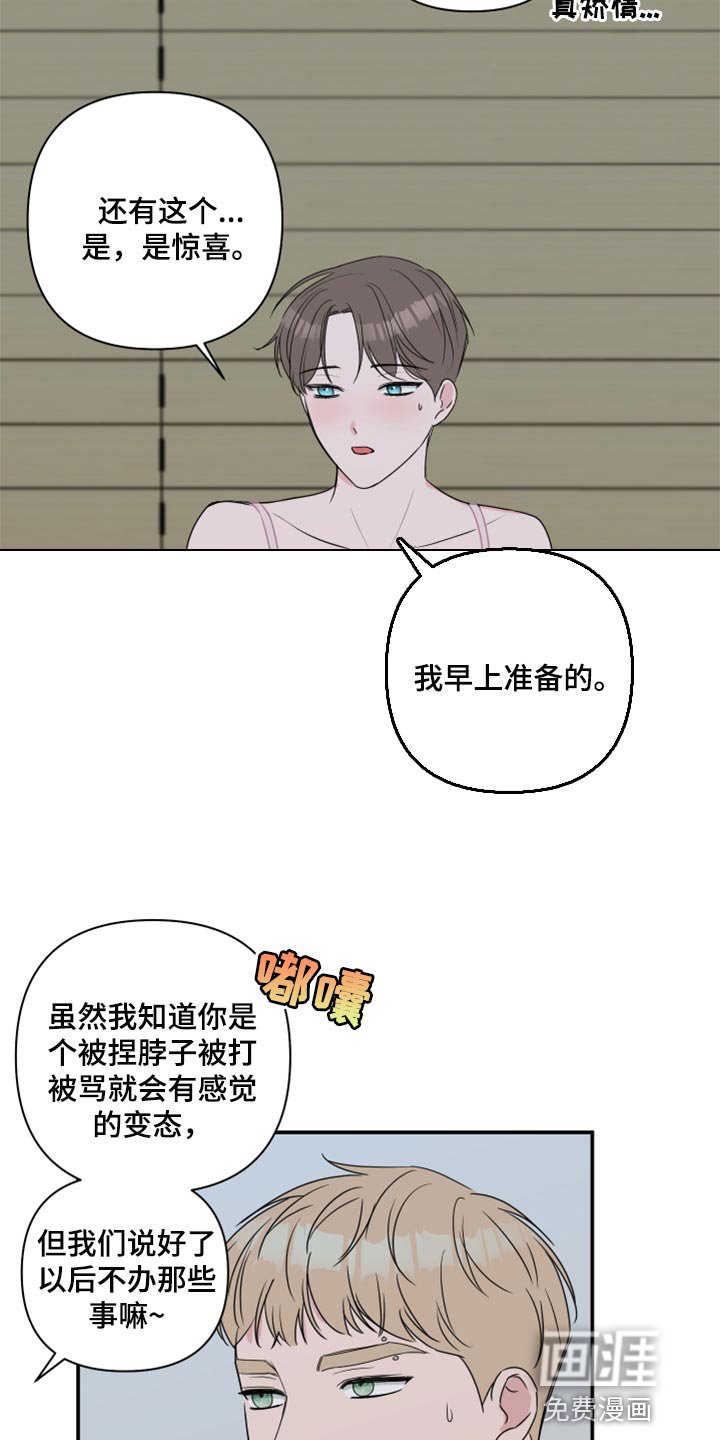 第56章：【第二季】角色扮演