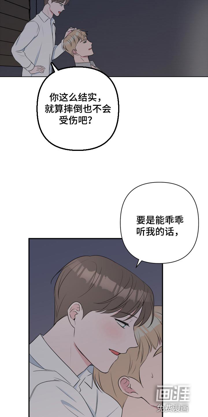 第58章：【第二季】乖乖听我的话