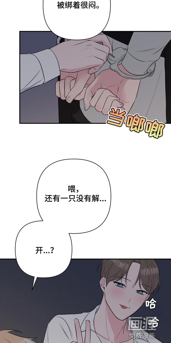 第59章：【第二季】不是穿上给我看的吧