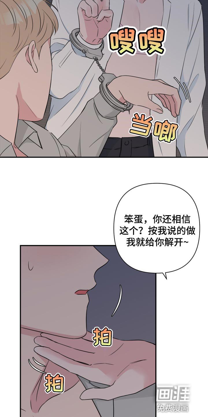 第59章：【第二季】不是穿上给我看的吧