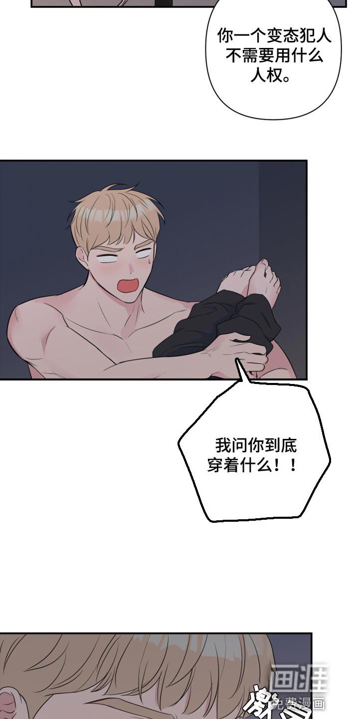 第59章：【第二季】不是穿上给我看的吧