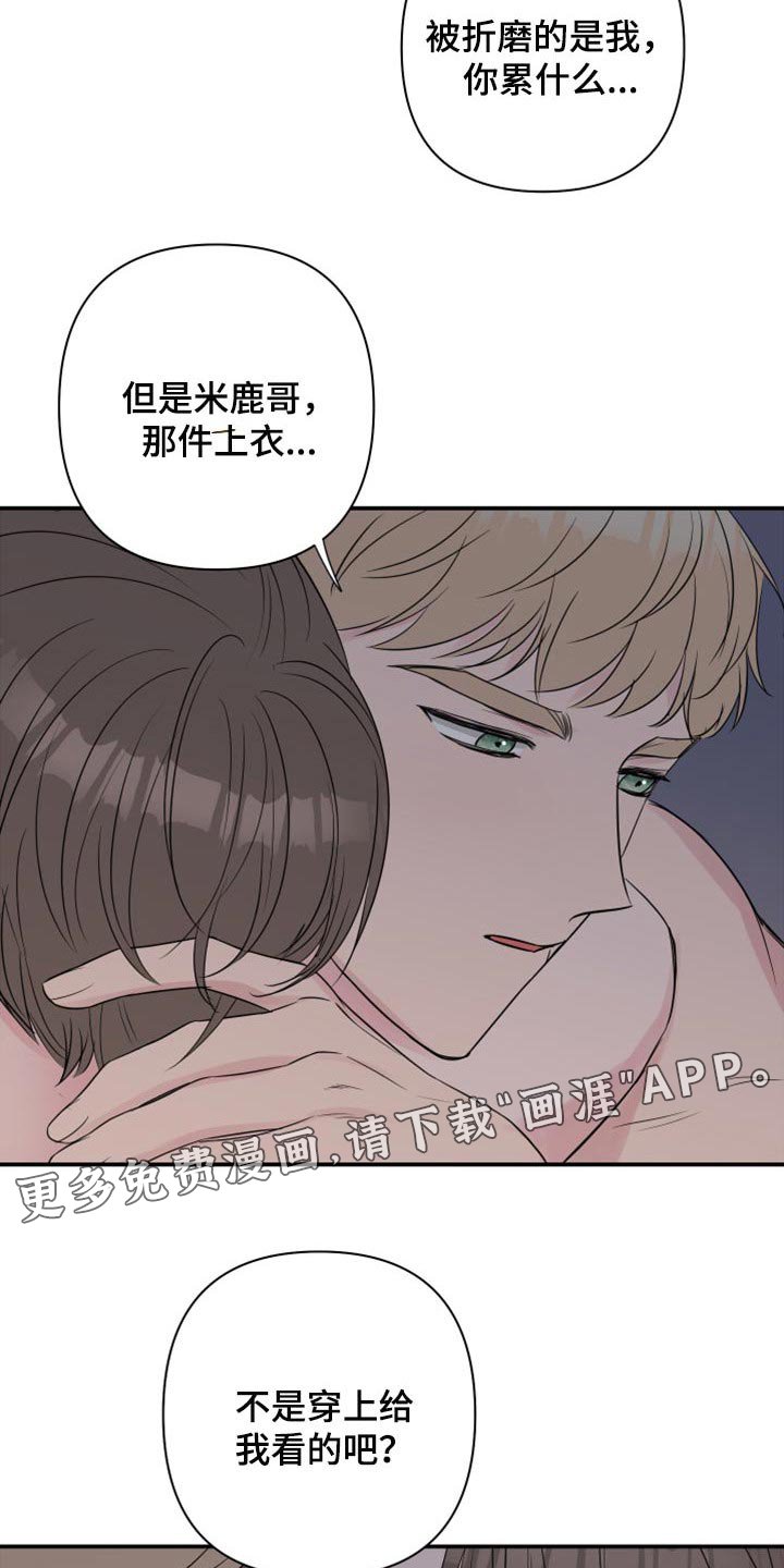 第59章：【第二季】不是穿上给我看的吧