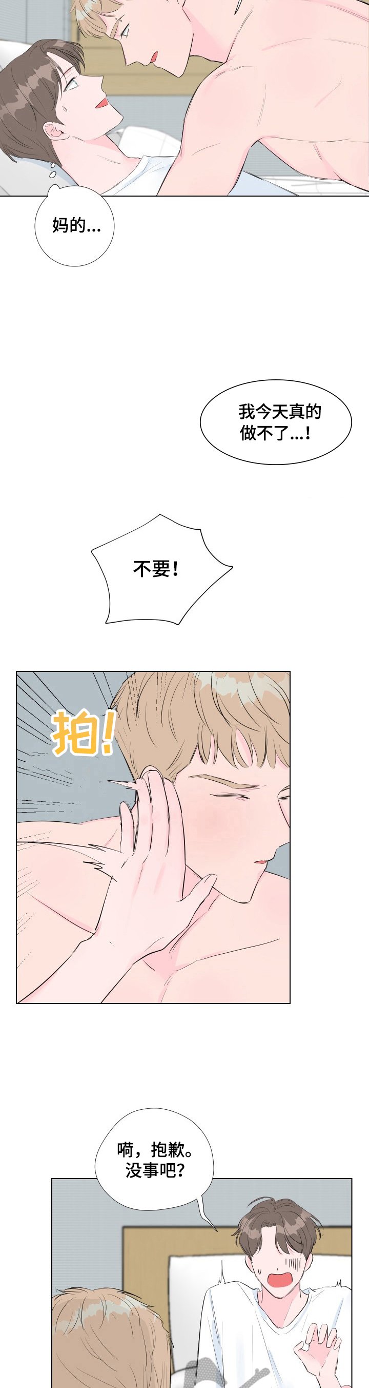 第6章：误打
