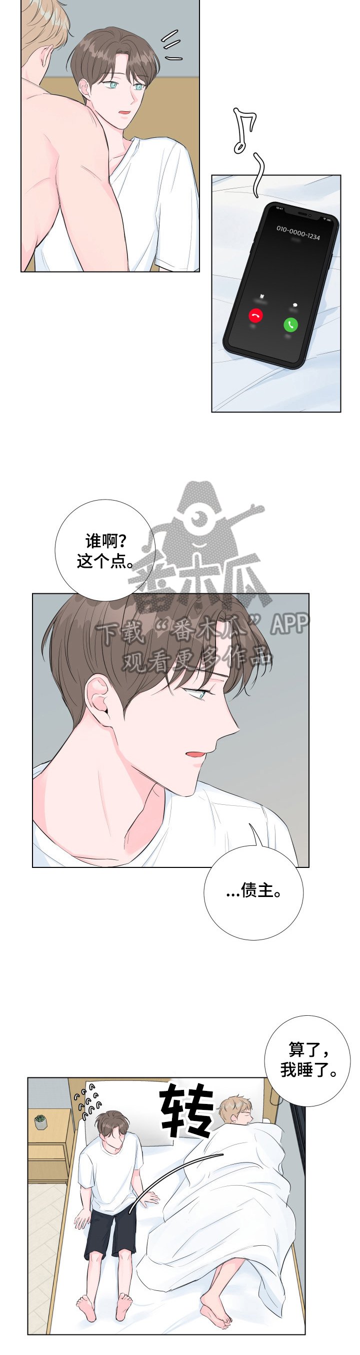 第6章：误打