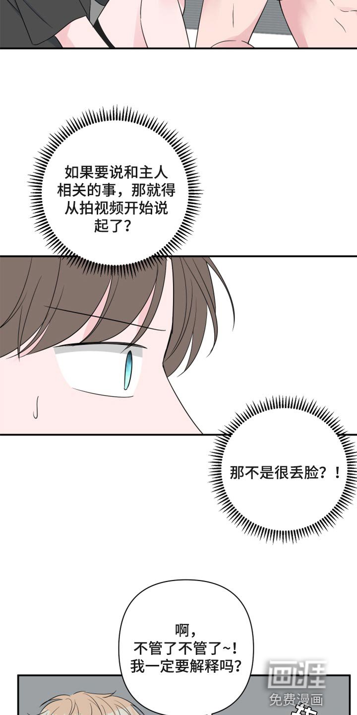 第60章：【第二季】不知不觉