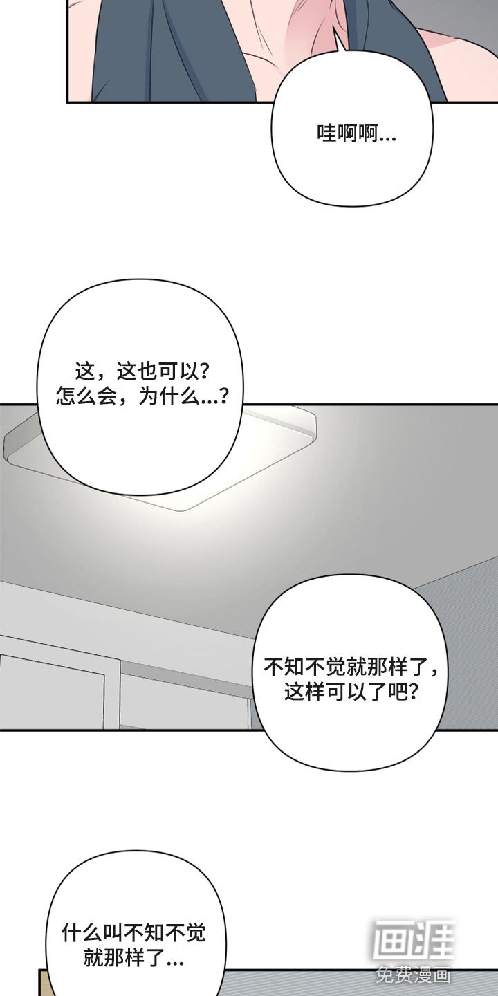 第60章：【第二季】不知不觉