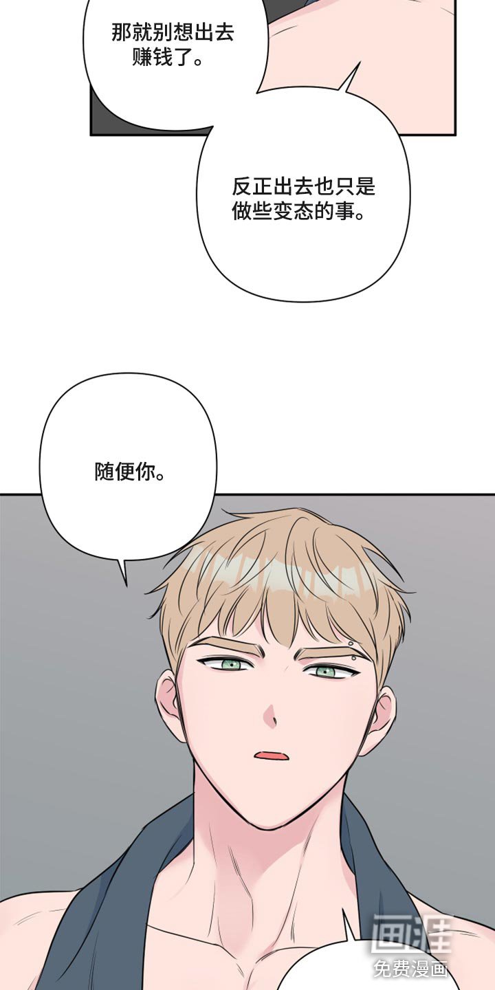 第61章：【第二季】随便你