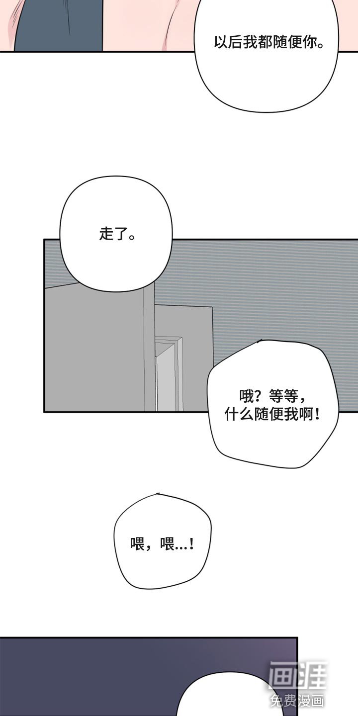 第61章：【第二季】随便你