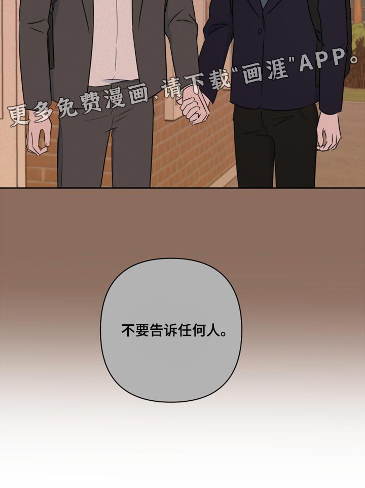 第62章：【第二季】不要告诉任何人