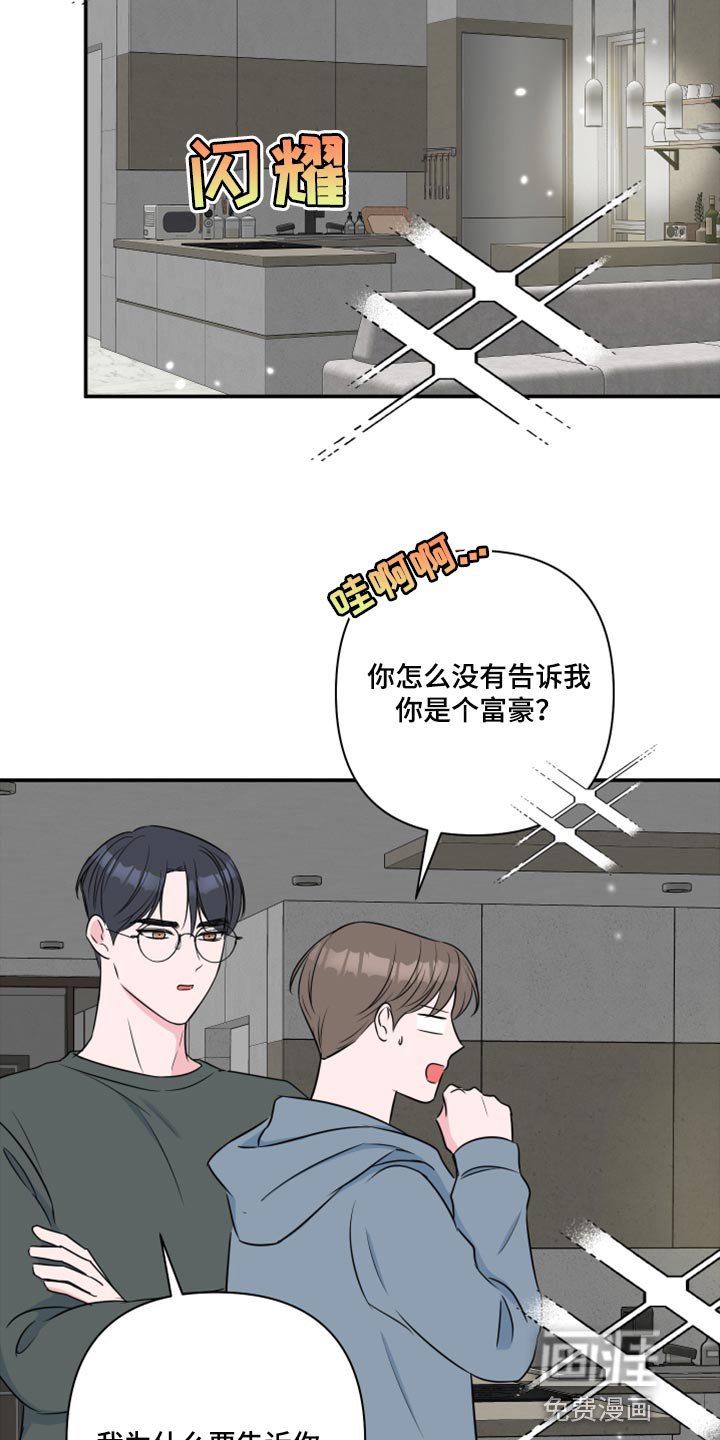 第63章：【第二季】为什么对我这么好