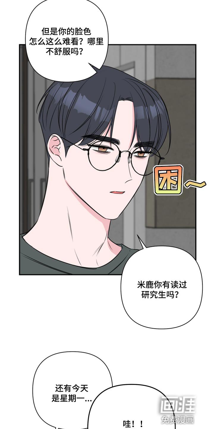 第63章：【第二季】为什么对我这么好
