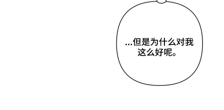 第63章：【第二季】为什么对我这么好