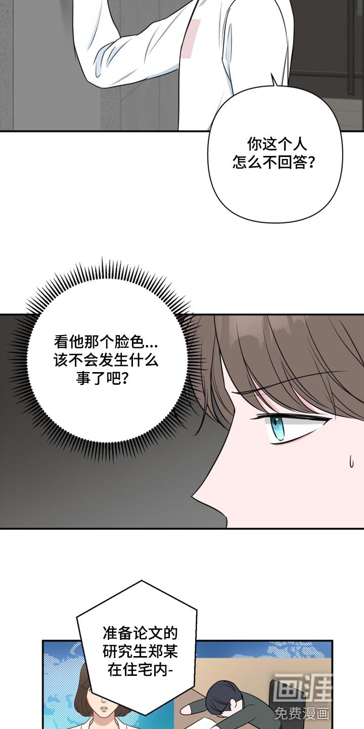 第64章：【第二季】我担心你嘛