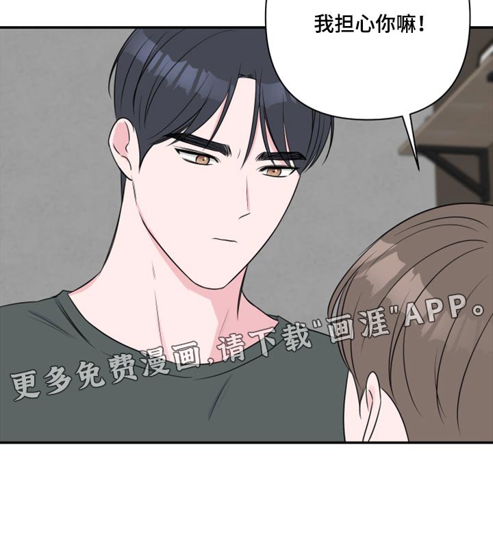 第64章：【第二季】我担心你嘛