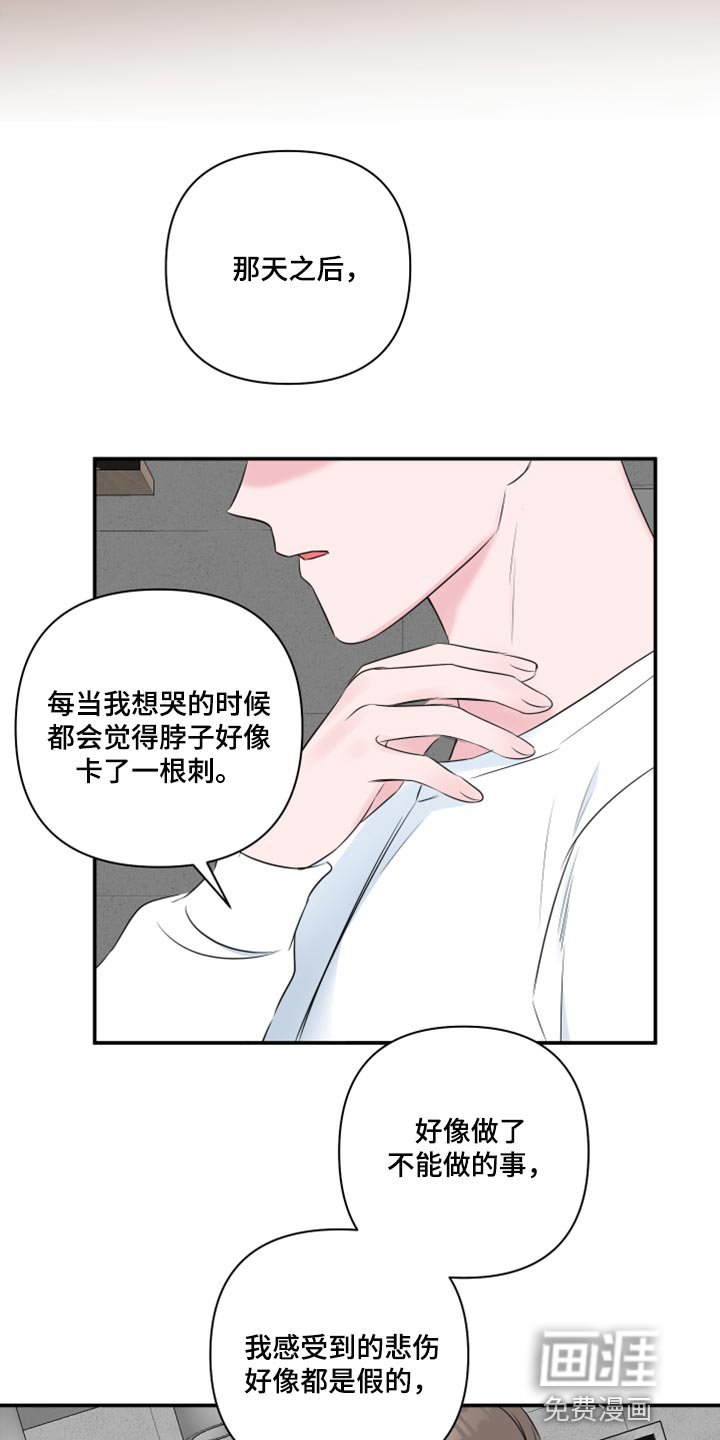 第67章：【第二季】质疑你的眼泪的人