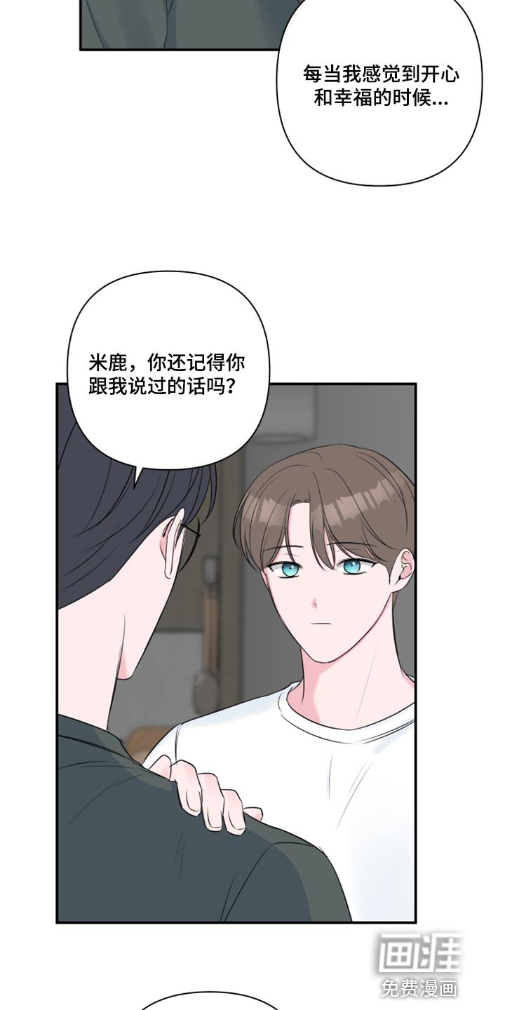 第67章：【第二季】质疑你的眼泪的人