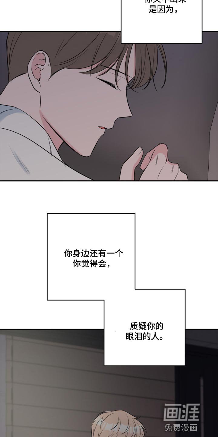 第67章：【第二季】质疑你的眼泪的人