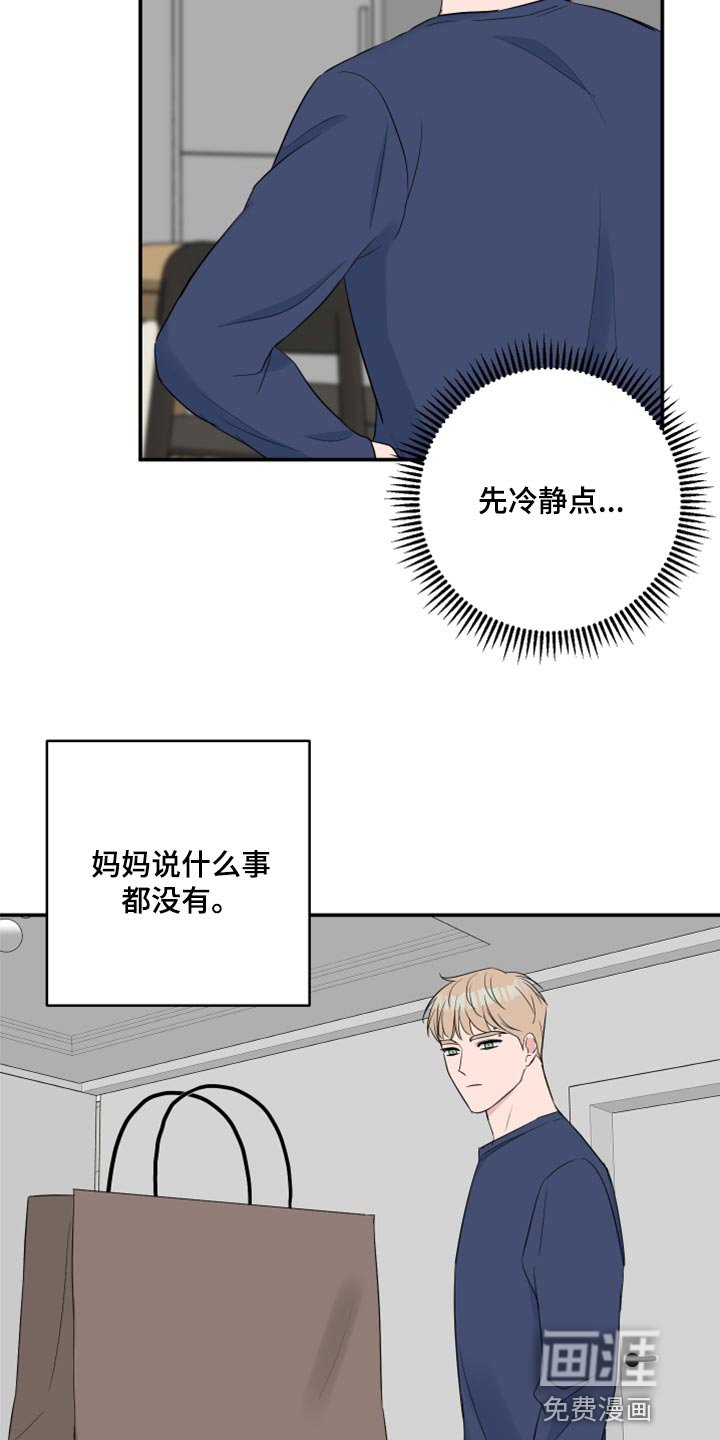 第68章：【第二季】内心舒畅