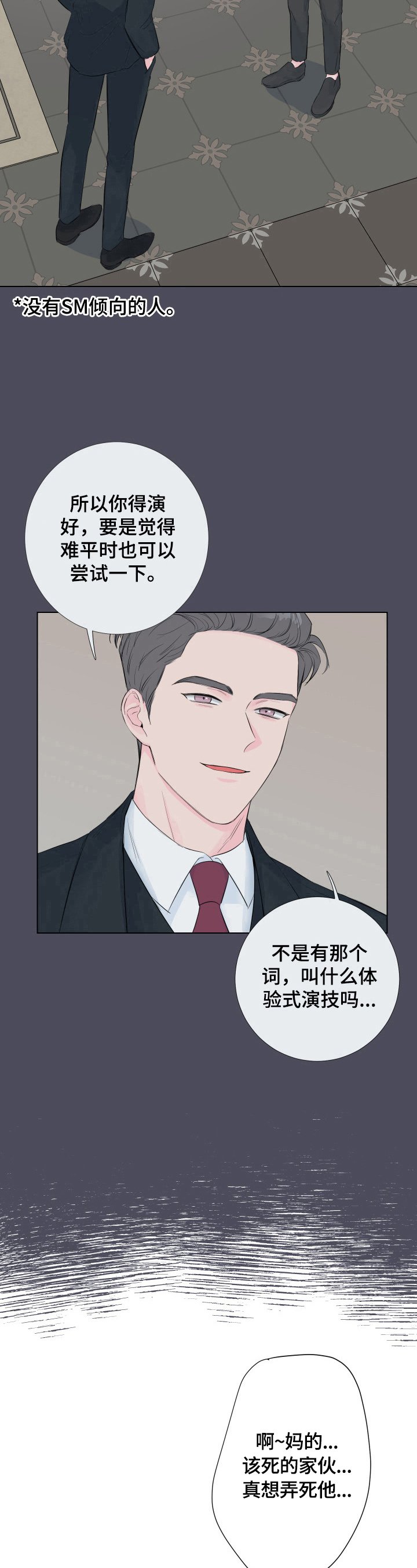 第7章：体验式演技