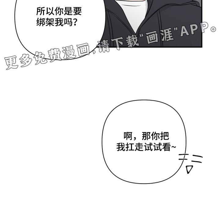 第70章：【第二季】绑架