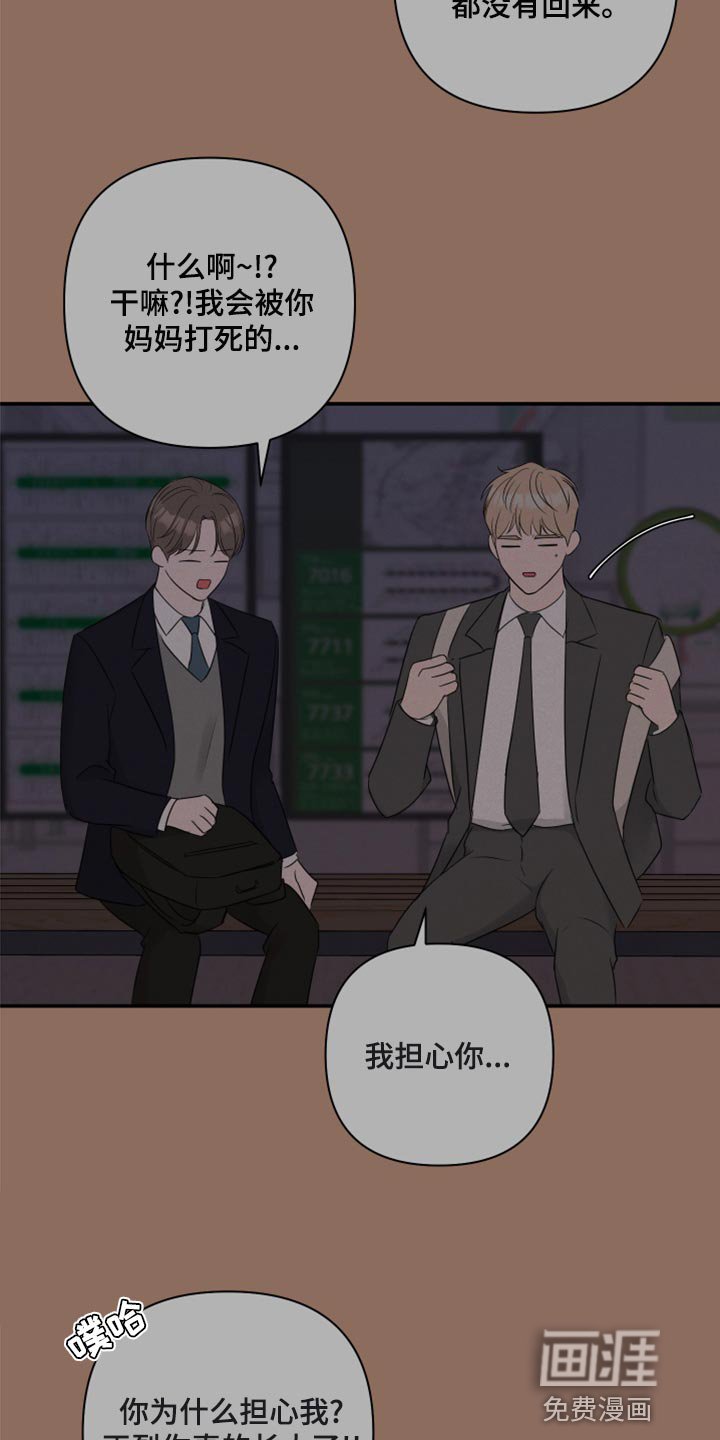 第72章：【第二季】我担心你