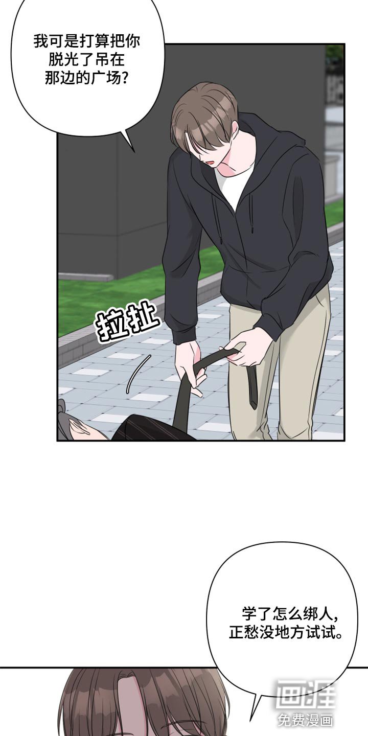 第73章：【第二季】绑人