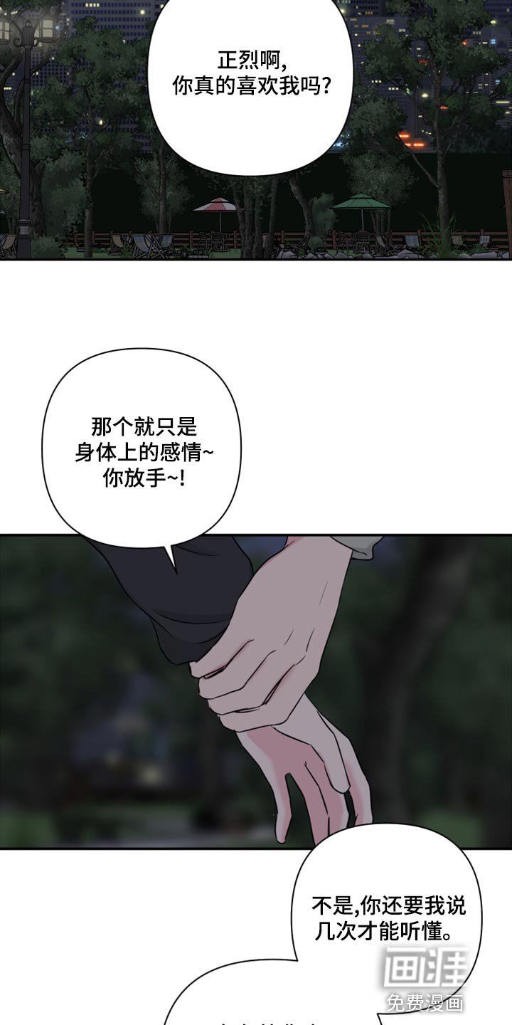 第74章：【第二季】人生的污点