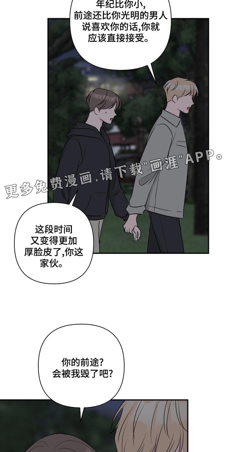 第74章：【第二季】人生的污点